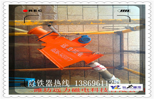 漿料管道除鐵器，DN219漿料管道除鐵器衛(wèi)生級(jí)內(nèi)部構(gòu)造結(jié)構(gòu)圖_遠(yuǎn)力DN219漿料管道除鐵器衛(wèi)生級(jí)可定制工作原理_安裝示意圖