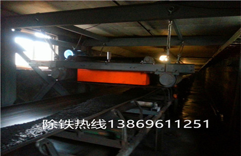 帶式除鐵器使用現(xiàn)場-磚瓦城市破碎綜合利用,RCYC系列帶式永磁除鐵器,無需勵磁線圈,省電節(jié)能。采用永磁性磁場,這樣能保持恒定的高場強(qiáng)永磁場,磁系內(nèi)部采用環(huán)氧樹脂澆注,形成一個整體,在惡劣環(huán)境中長期運(yùn)行,無幫障。自卸機(jī)構(gòu)由不銹鋼刮板,環(huán)行膠帶,擺線針輪減速機(jī),工作框架 等組成。能除去混雜在非磁性物料中重量為0.1-35kg的鐵磁性物質(zhì),即可提高原料品位,同時也能用于加收鐵磁性物質(zhì).
